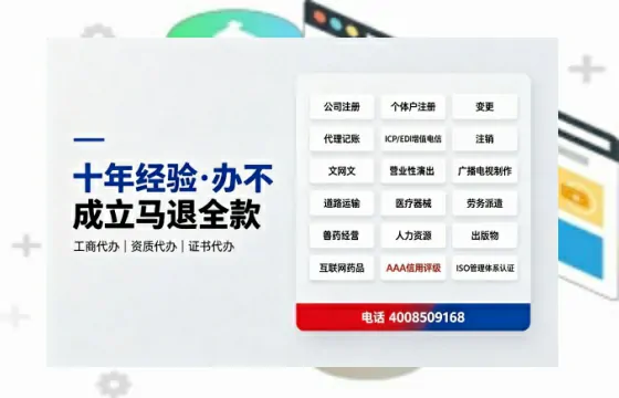 眉山企业办理SP、IDC、ISP、CDN、呼叫中心、VPN电信经营许可证的用途、流程与费用详解
